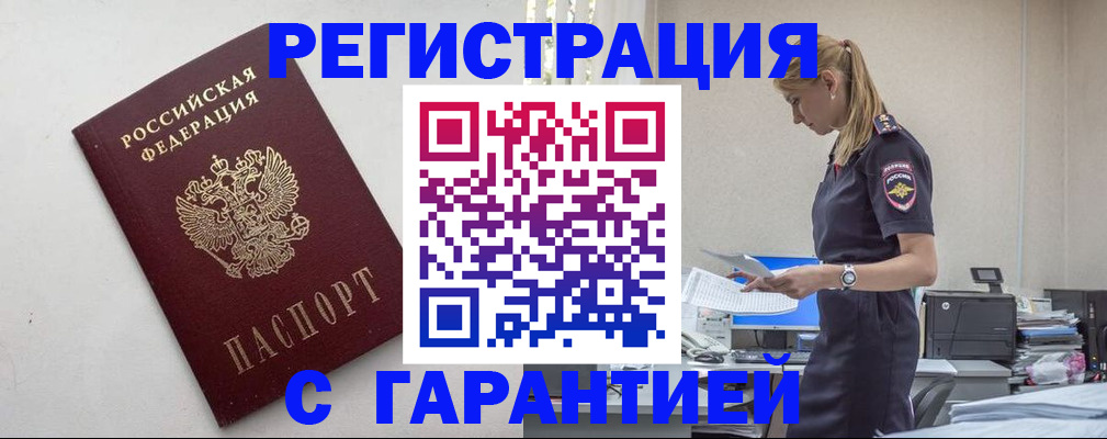 временная регистрация в Минеральных Водах