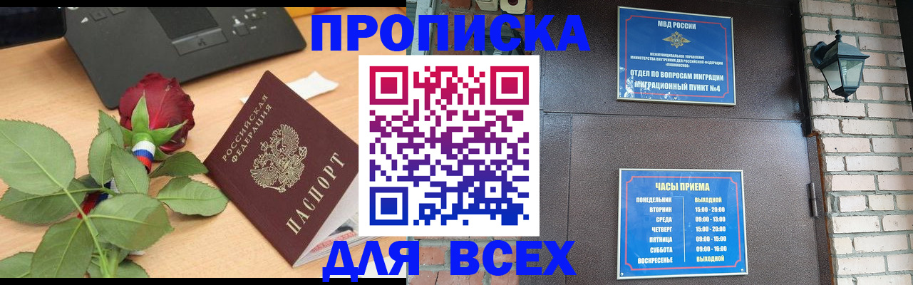 временная прописка в Минеральных Водах